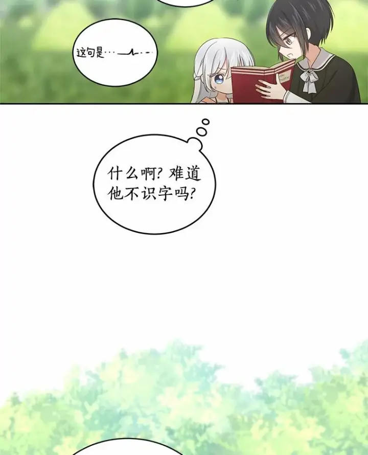 漫画《恶棍的宝贝女儿》11.来访第89张图