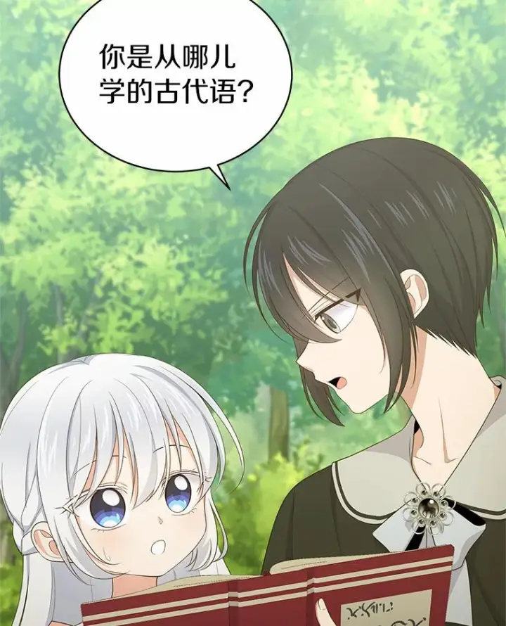 漫画《恶棍的宝贝女儿》11.来访第90张图