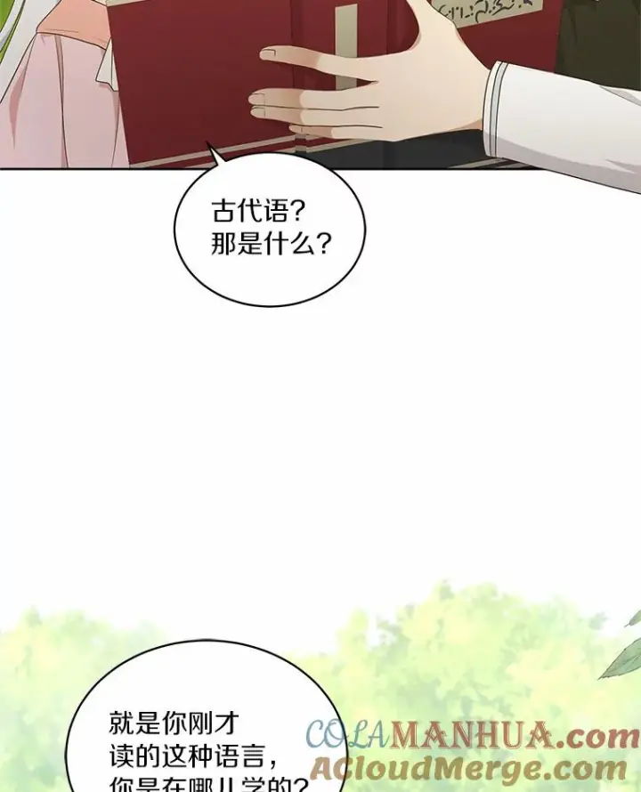 漫画《恶棍的宝贝女儿》11.来访第91张图