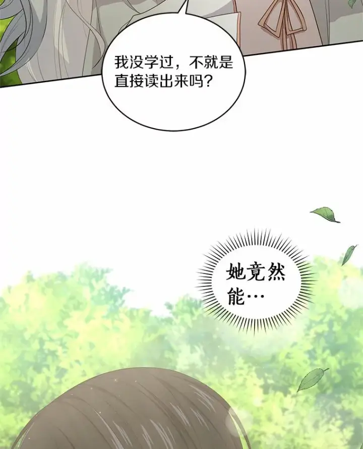 漫画《恶棍的宝贝女儿》11.来访第93张图