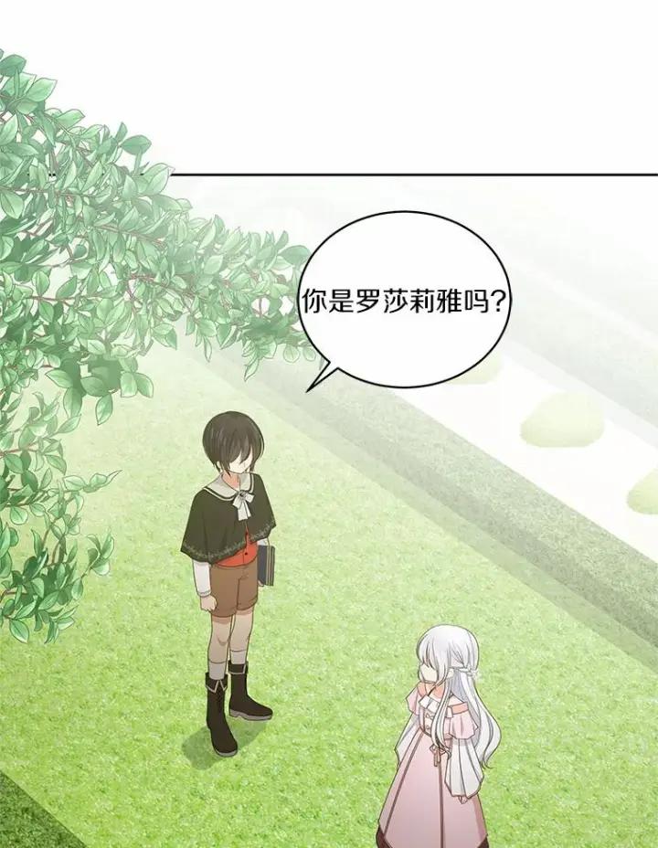 漫画《恶棍的宝贝女儿》12.遇到布雷伊克第10张图