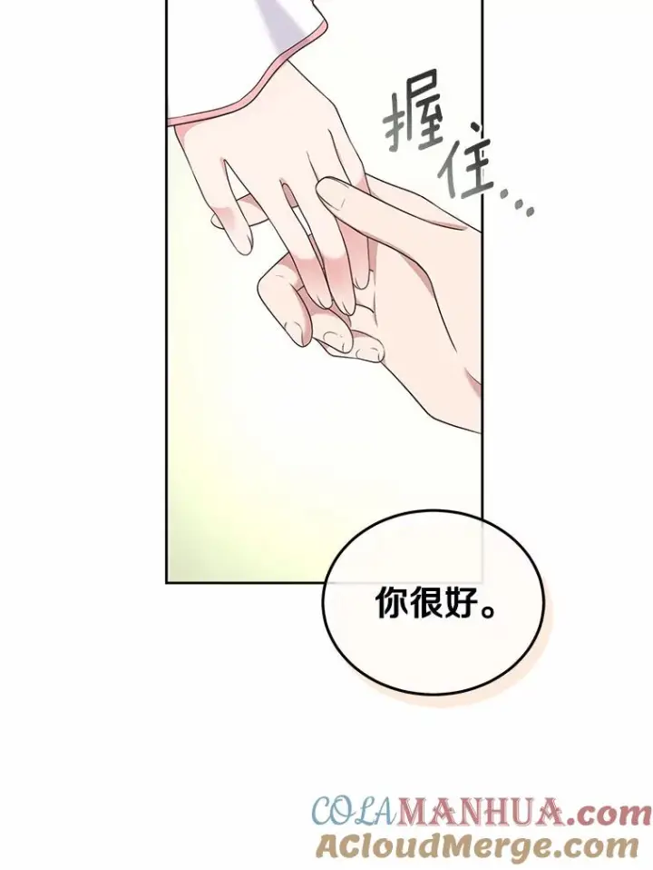 漫画《恶棍的宝贝女儿》12.遇到布雷伊克第17张图