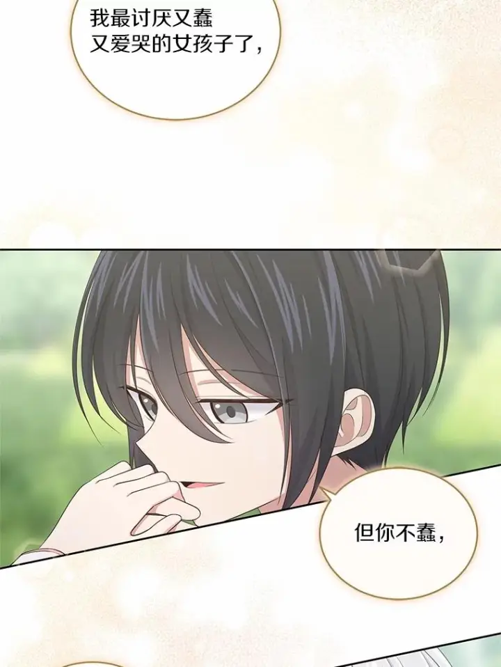 漫画《恶棍的宝贝女儿》12.遇到布雷伊克第20张图