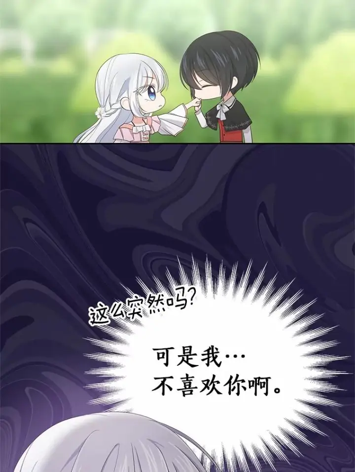 漫画《恶棍的宝贝女儿》12.遇到布雷伊克第22张图