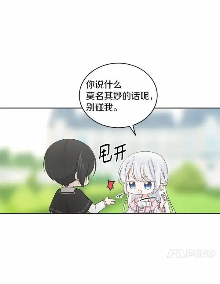 漫画《恶棍的宝贝女儿》12.遇到布雷伊克第24张图