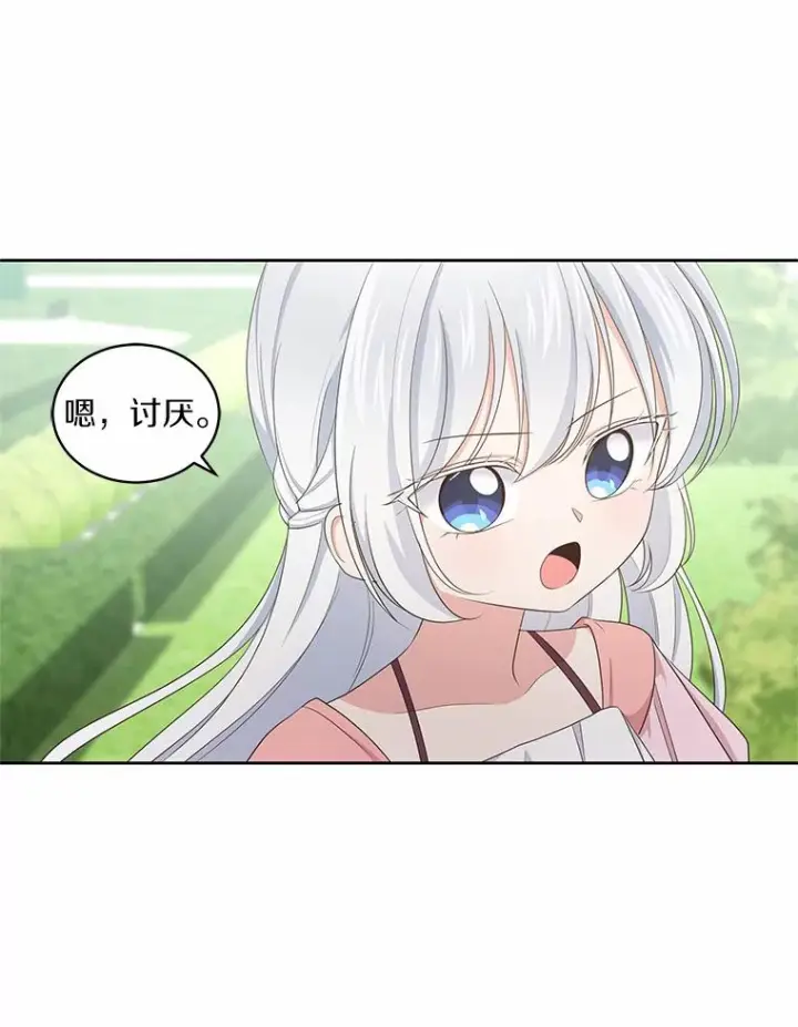 漫画《恶棍的宝贝女儿》12.遇到布雷伊克第26张图
