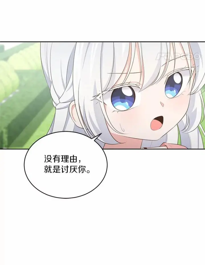漫画《恶棍的宝贝女儿》12.遇到布雷伊克第28张图