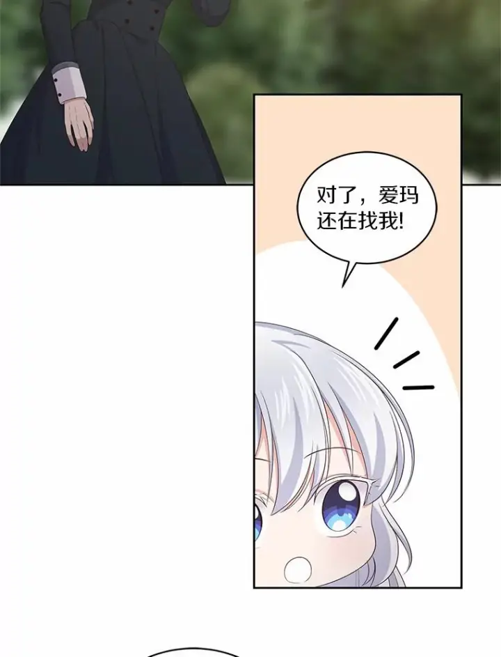 漫画《恶棍的宝贝女儿》12.遇到布雷伊克第30张图