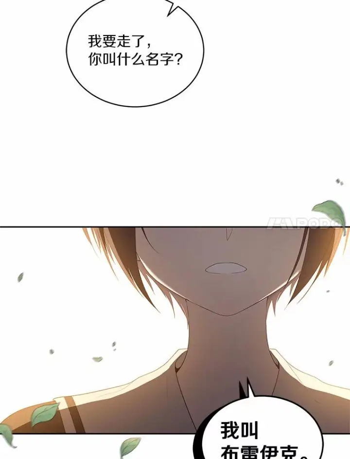漫画《恶棍的宝贝女儿》12.遇到布雷伊克第31张图