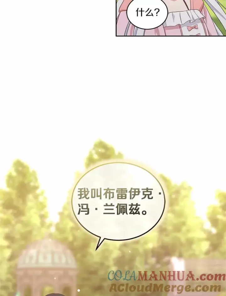 漫画《恶棍的宝贝女儿》12.遇到布雷伊克第33张图