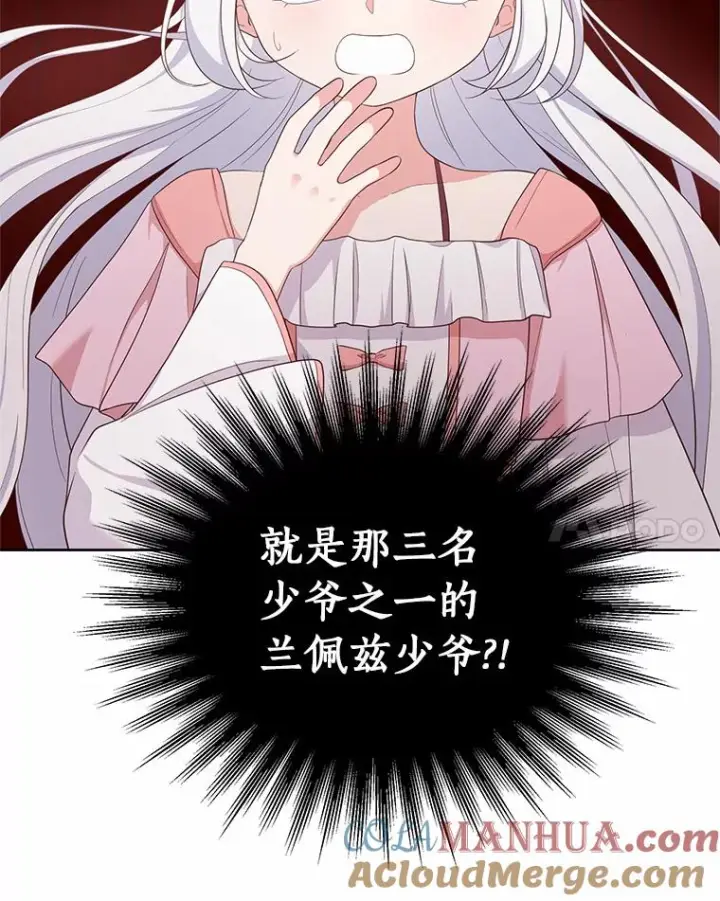 漫画《恶棍的宝贝女儿》12.遇到布雷伊克第41张图