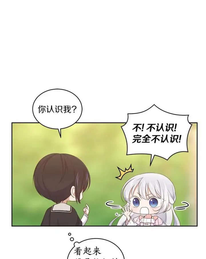 漫画《恶棍的宝贝女儿》12.遇到布雷伊克第42张图