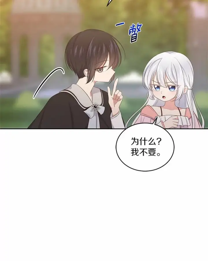 漫画《恶棍的宝贝女儿》12.遇到布雷伊克第44张图