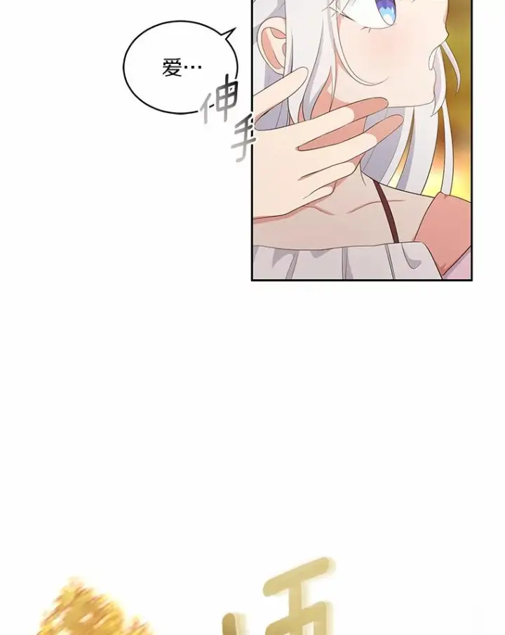 漫画《恶棍的宝贝女儿》12.遇到布雷伊克第46张图