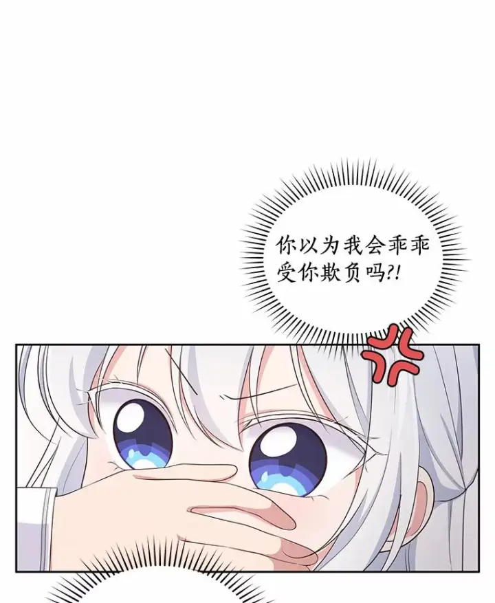 漫画《恶棍的宝贝女儿》12.遇到布雷伊克第50张图