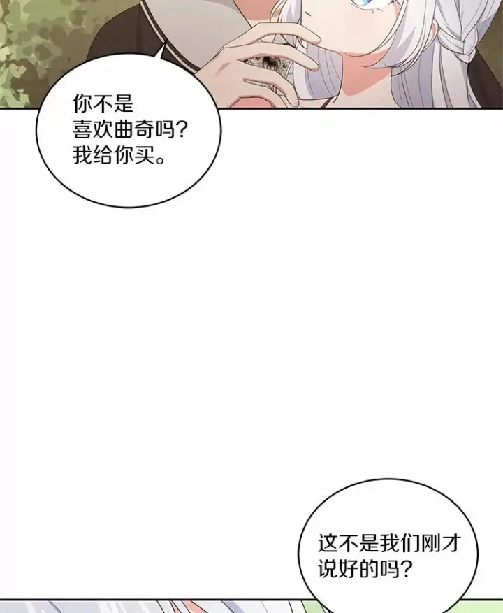 漫画《恶棍的宝贝女儿》12.遇到布雷伊克第52张图
