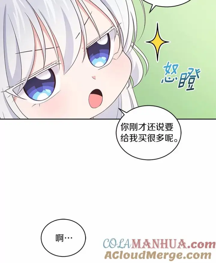 漫画《恶棍的宝贝女儿》12.遇到布雷伊克第53张图