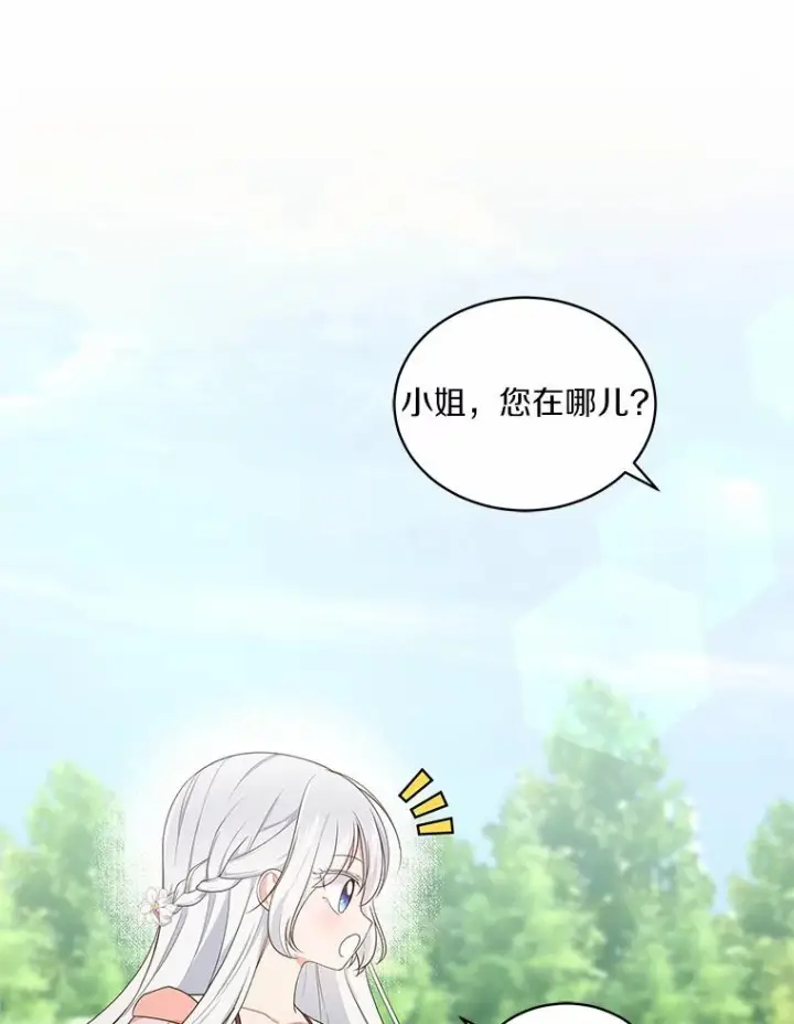 漫画《恶棍的宝贝女儿》12.遇到布雷伊克第6张图