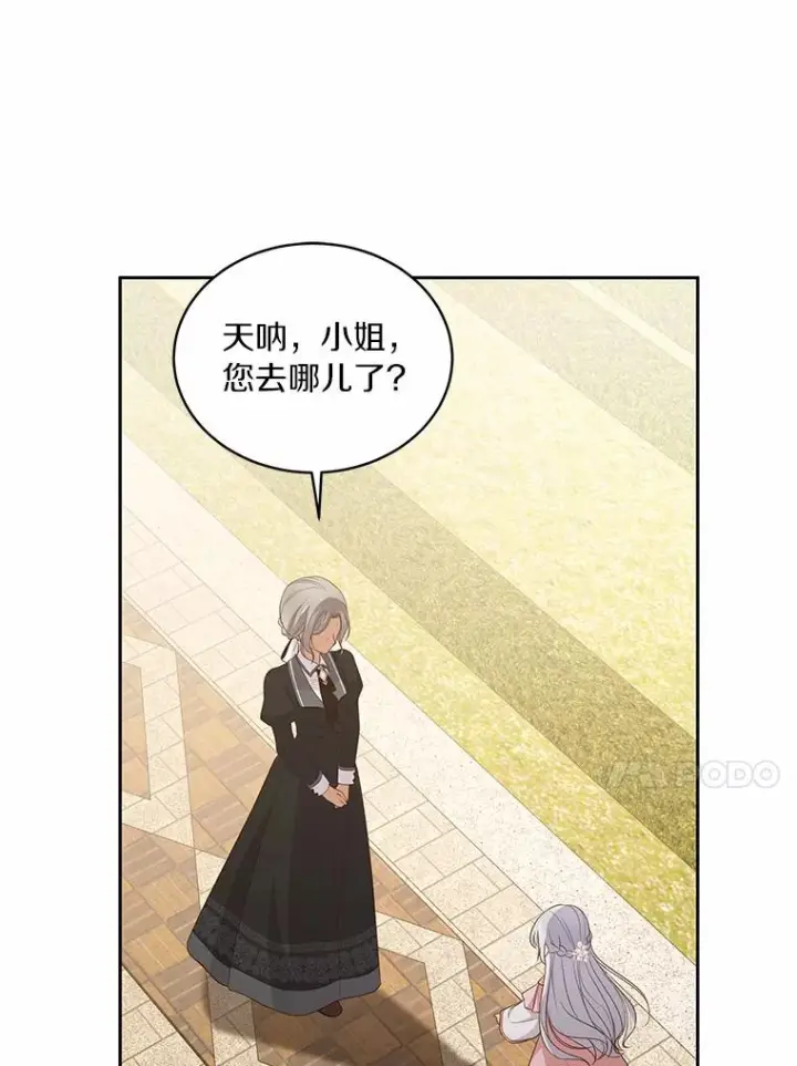 漫画《恶棍的宝贝女儿》12.遇到布雷伊克第62张图