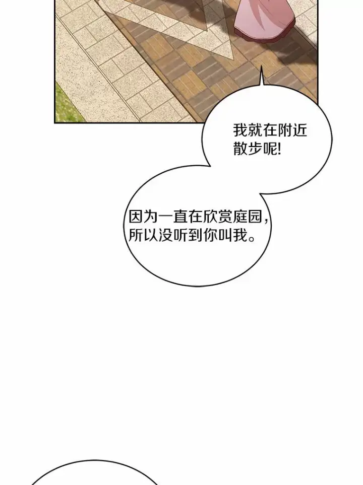 漫画《恶棍的宝贝女儿》12.遇到布雷伊克第63张图