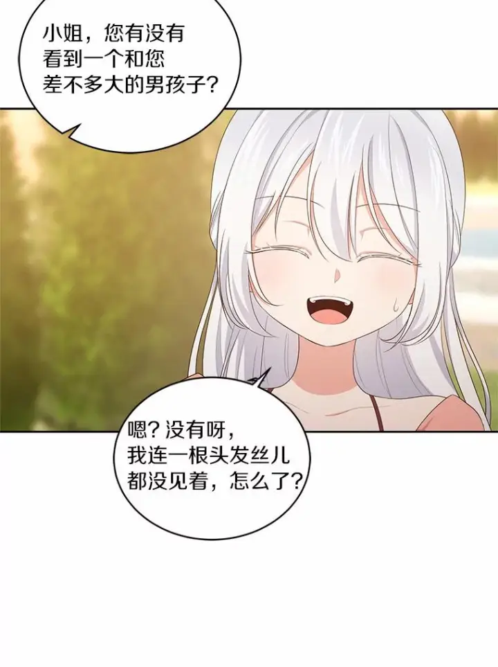 漫画《恶棍的宝贝女儿》12.遇到布雷伊克第64张图