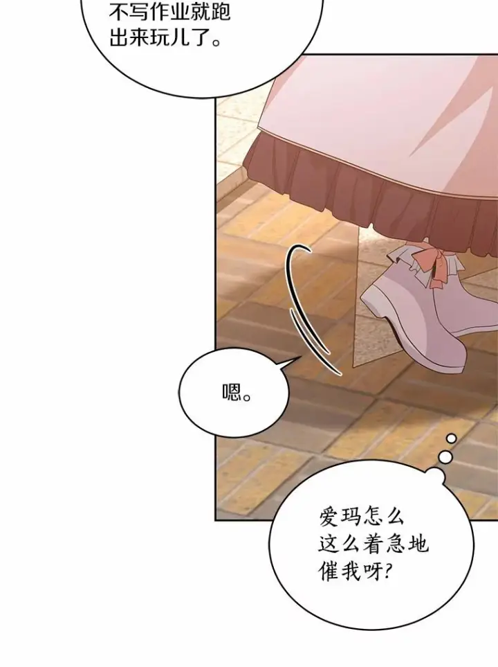 漫画《恶棍的宝贝女儿》12.遇到布雷伊克第66张图