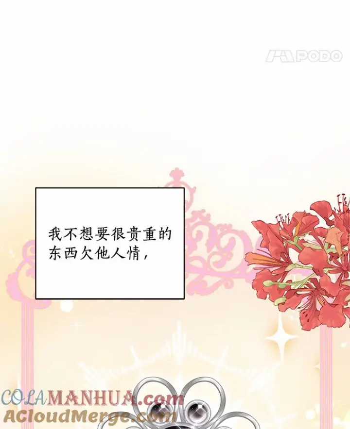 漫画《恶棍的宝贝女儿》12.遇到布雷伊克第69张图