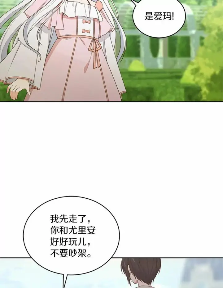 漫画《恶棍的宝贝女儿》12.遇到布雷伊克第7张图