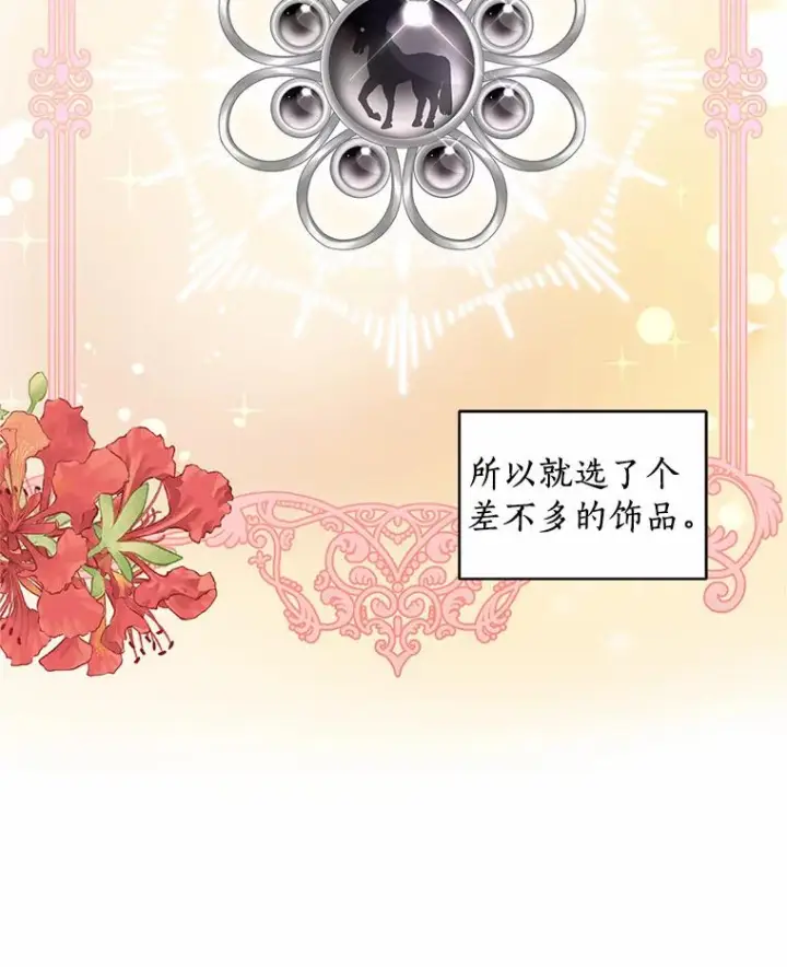 漫画《恶棍的宝贝女儿》12.遇到布雷伊克第70张图