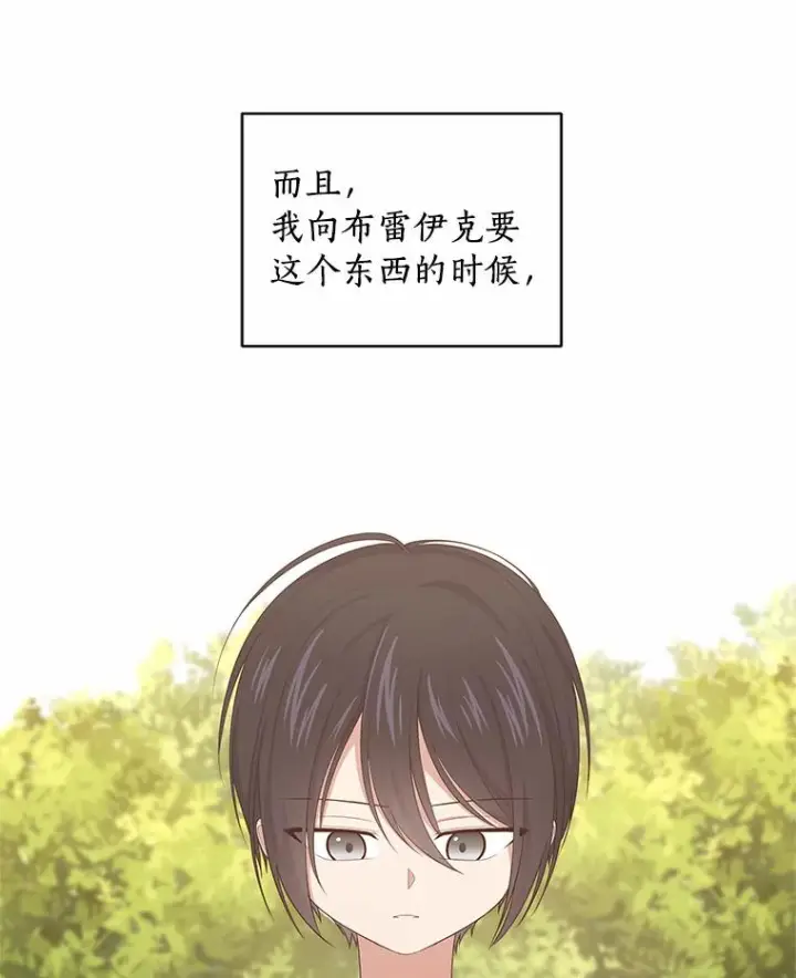 漫画《恶棍的宝贝女儿》12.遇到布雷伊克第71张图