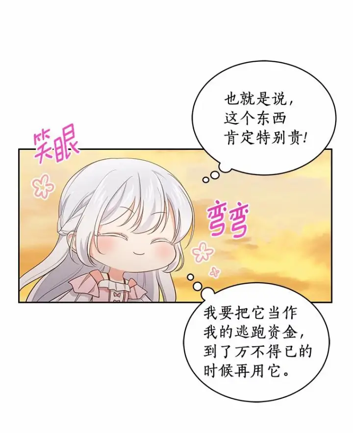 漫画《恶棍的宝贝女儿》12.遇到布雷伊克第74张图