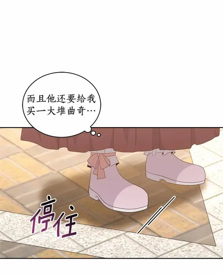 漫画《恶棍的宝贝女儿》12.遇到布雷伊克第75张图