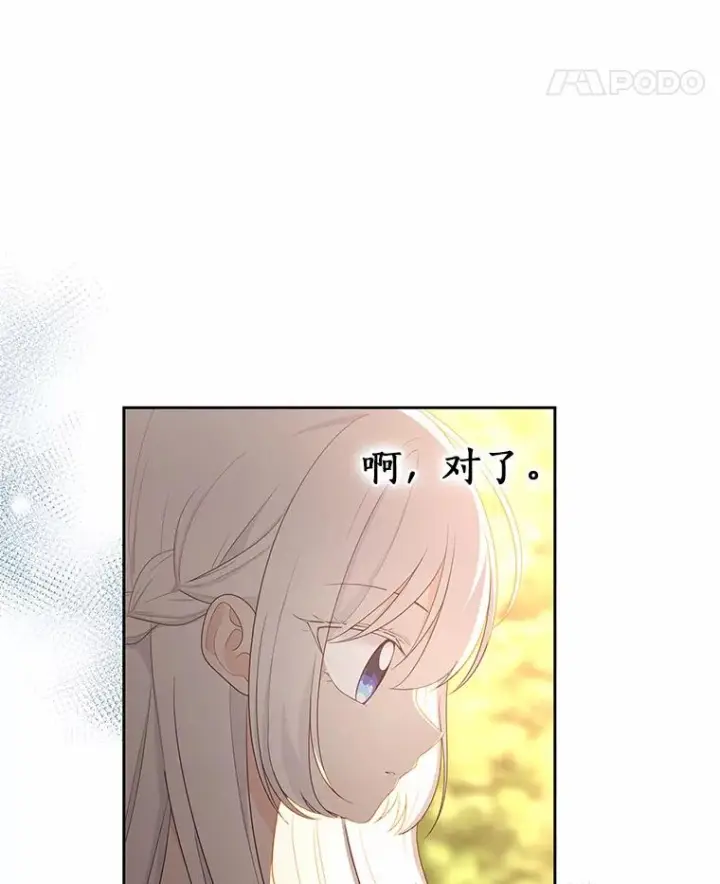 漫画《恶棍的宝贝女儿》12.遇到布雷伊克第76张图