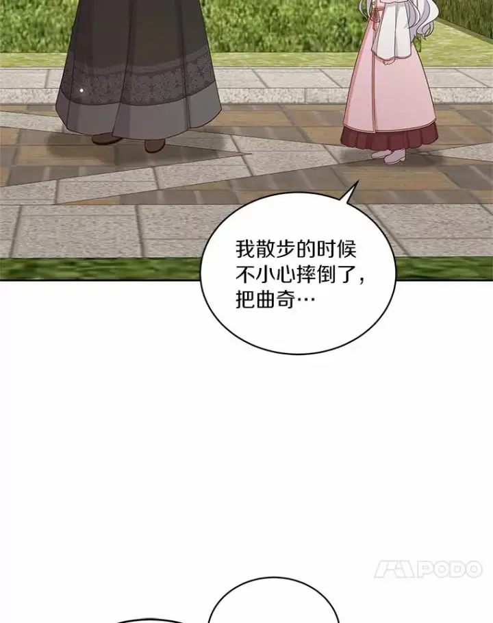 漫画《恶棍的宝贝女儿》12.遇到布雷伊克第82张图