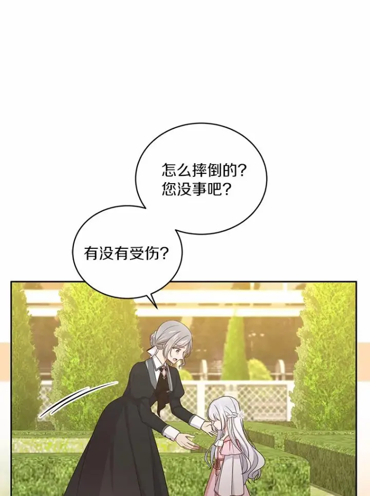 漫画《恶棍的宝贝女儿》12.遇到布雷伊克第84张图