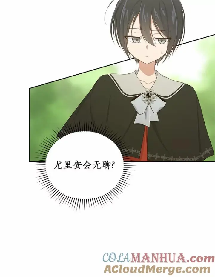 漫画《恶棍的宝贝女儿》12.遇到布雷伊克第9张图