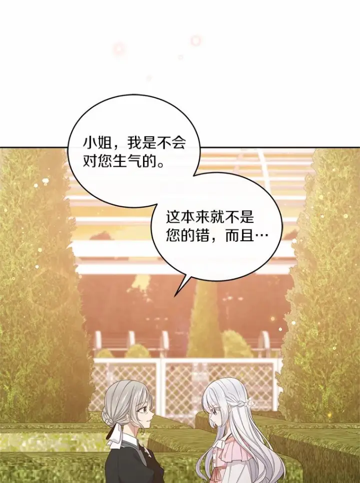漫画《恶棍的宝贝女儿》12.遇到布雷伊克第90张图