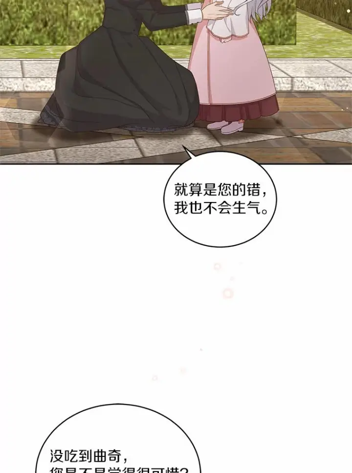 漫画《恶棍的宝贝女儿》12.遇到布雷伊克第91张图