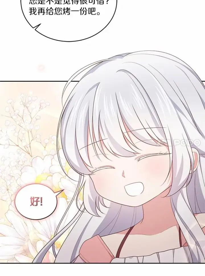 漫画《恶棍的宝贝女儿》12.遇到布雷伊克第92张图