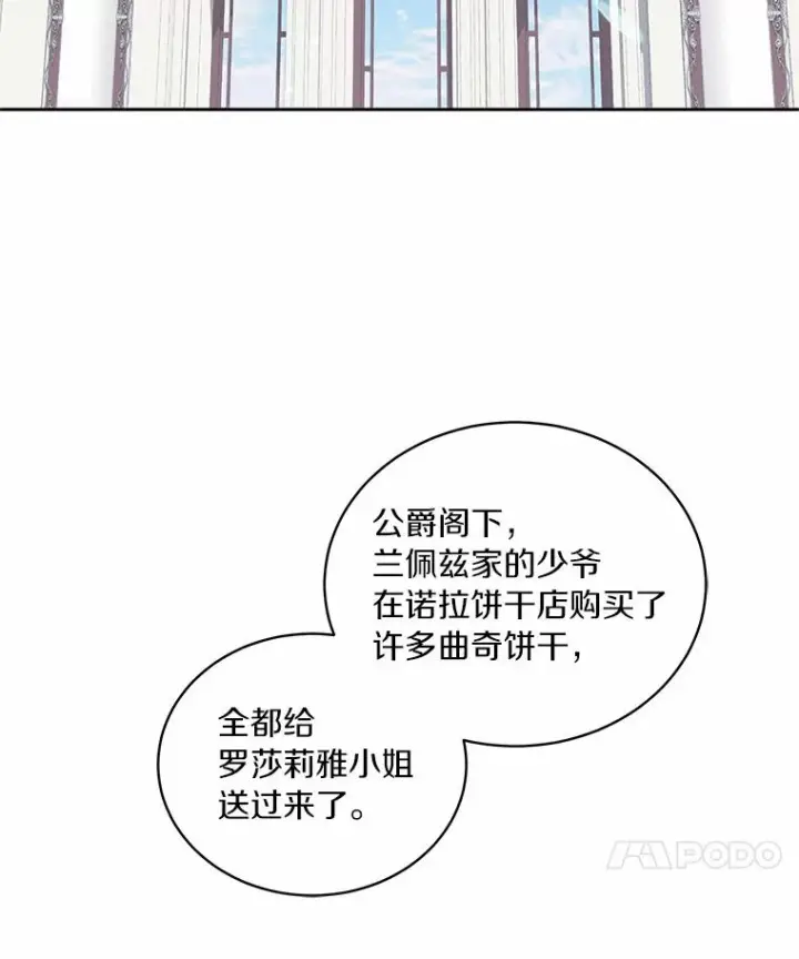 漫画《恶棍的宝贝女儿》12.遇到布雷伊克第95张图