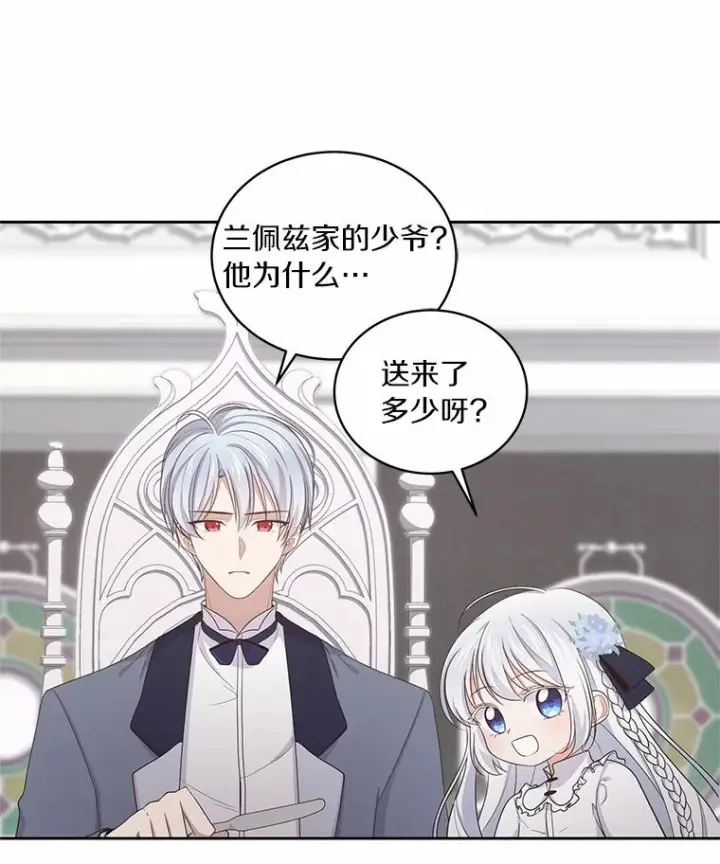 漫画《恶棍的宝贝女儿》12.遇到布雷伊克第96张图