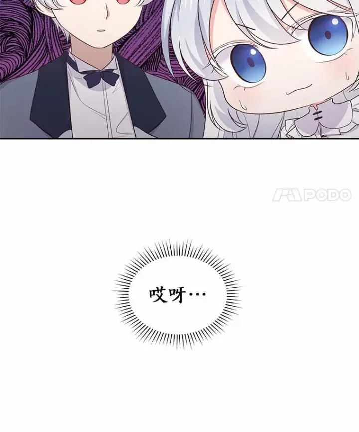 漫画《恶棍的宝贝女儿》12.遇到布雷伊克第99张图