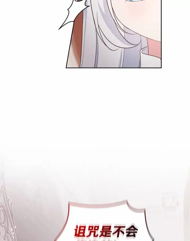 漫画《恶棍的宝贝女儿》13.争吵第10张图