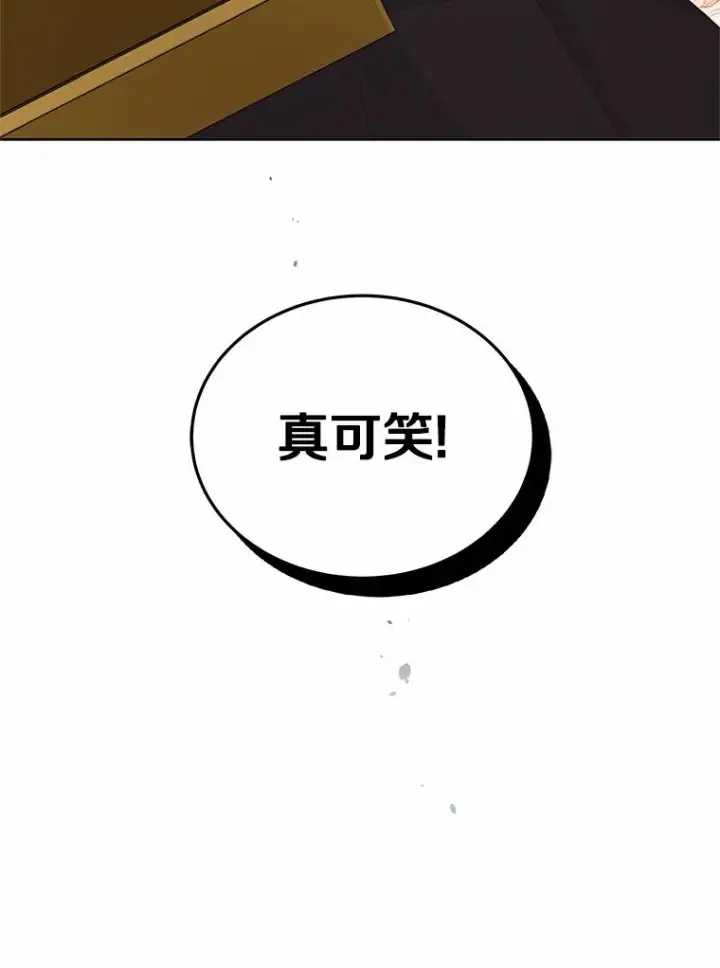 漫画《恶棍的宝贝女儿》13.争吵第104张图
