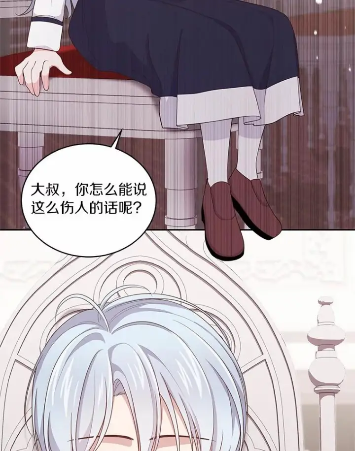 漫画《恶棍的宝贝女儿》13.争吵第12张图