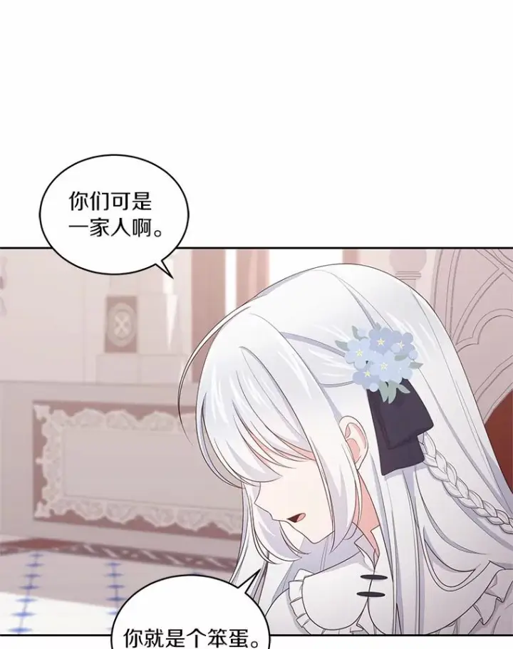 漫画《恶棍的宝贝女儿》13.争吵第14张图