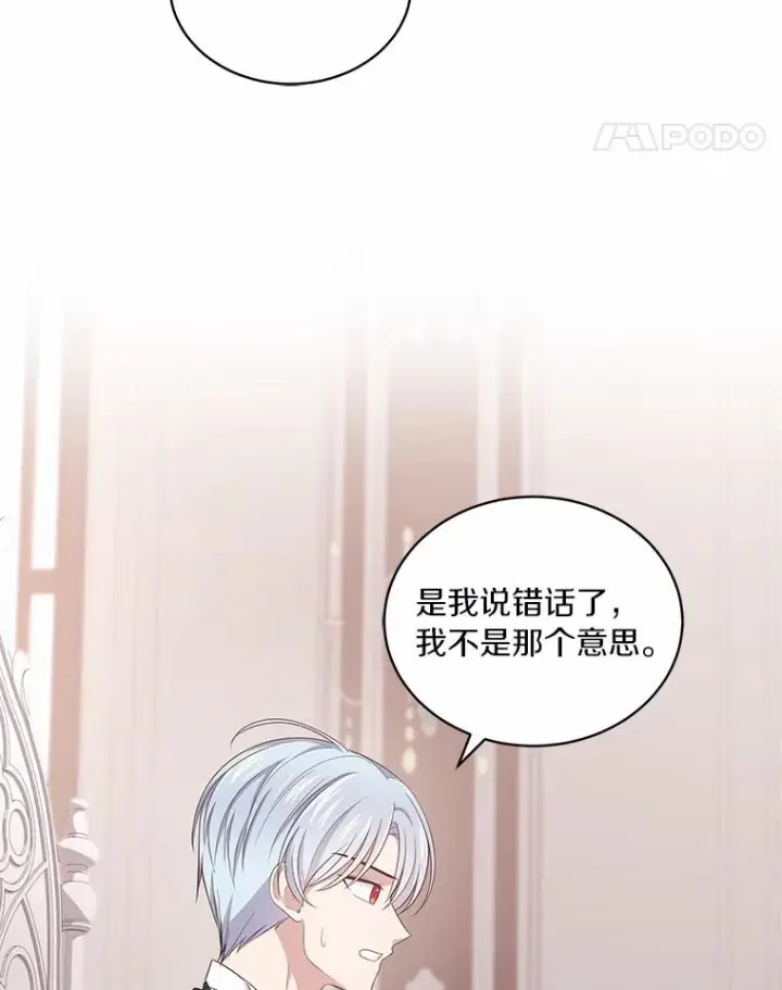 漫画《恶棍的宝贝女儿》13.争吵第15张图