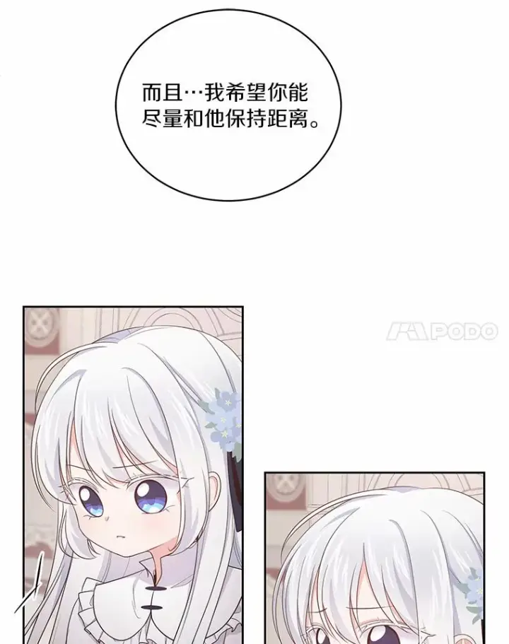 漫画《恶棍的宝贝女儿》13.争吵第18张图