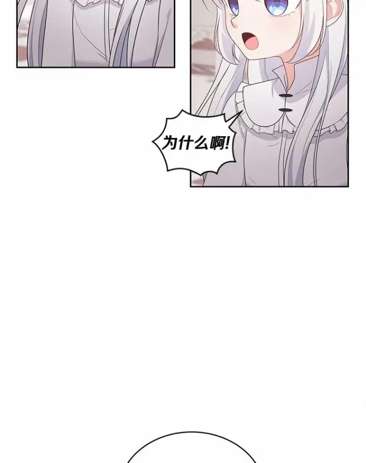 漫画《恶棍的宝贝女儿》13.争吵第19张图