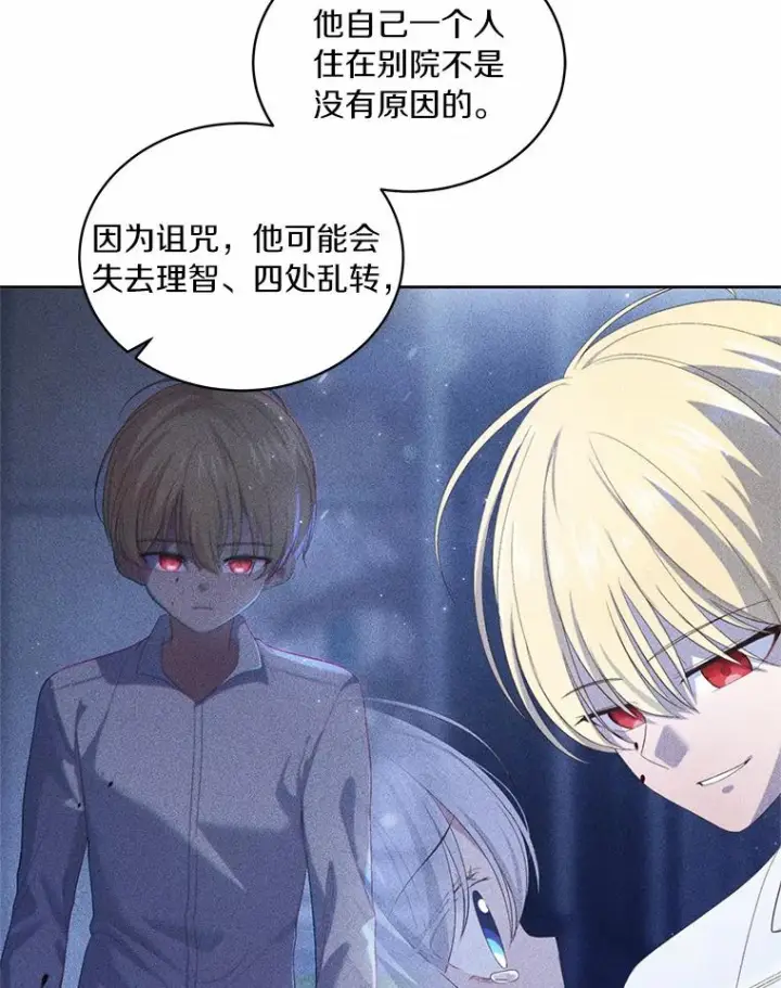 漫画《恶棍的宝贝女儿》13.争吵第20张图